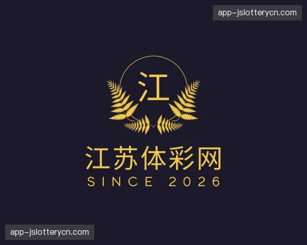 关于江苏体彩